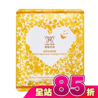 LOVECODE - Love Code戀愛密碼膠原燕窩面膜單片