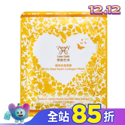 Love Code 戀愛密碼 Love Code 戀愛密碼膠原燕窩面膜單片