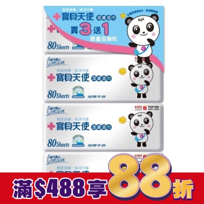 康乃馨 寶貝天使潔膚濕巾 80片補充包 3+1包