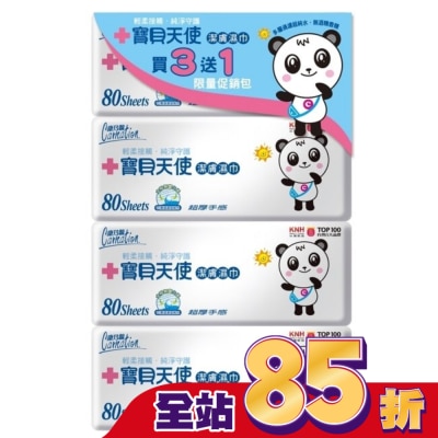康乃馨 寶貝天使潔膚濕巾 80片補充包 3+1包