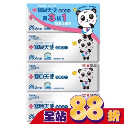 康乃馨 寶貝天使潔膚濕巾 80片補充包 3+1包