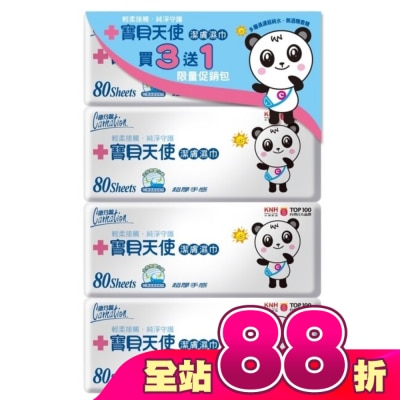 康乃馨 - 康乃馨寶貝天使潔膚濕巾80片補充包3+1包