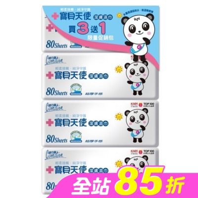 康乃馨 - 康乃馨寶貝天使潔膚濕巾80片補充包3+1包