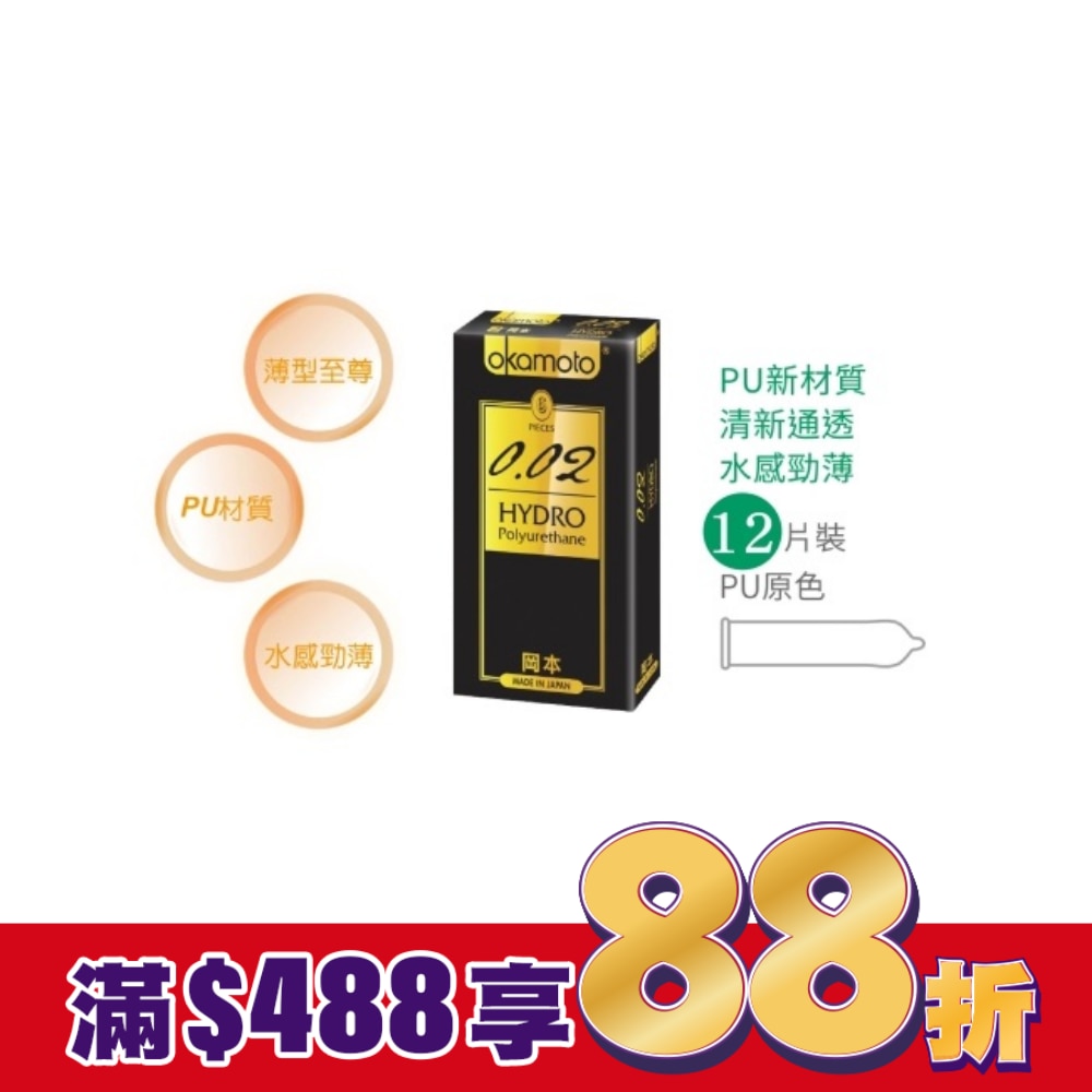 岡本衛生套 002勁薄 12入