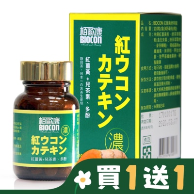 BIOCON柏歐康 栢歐康 紅薑黃綠萃錠(110粒/瓶)