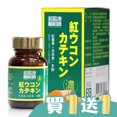 BIOCON柏歐康 - 栢歐康 紅薑黃綠萃錠(110粒/瓶)