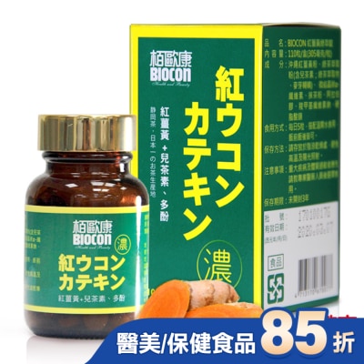 BIOCON柏歐康 栢歐康 紅薑黃綠萃錠(110粒/瓶)