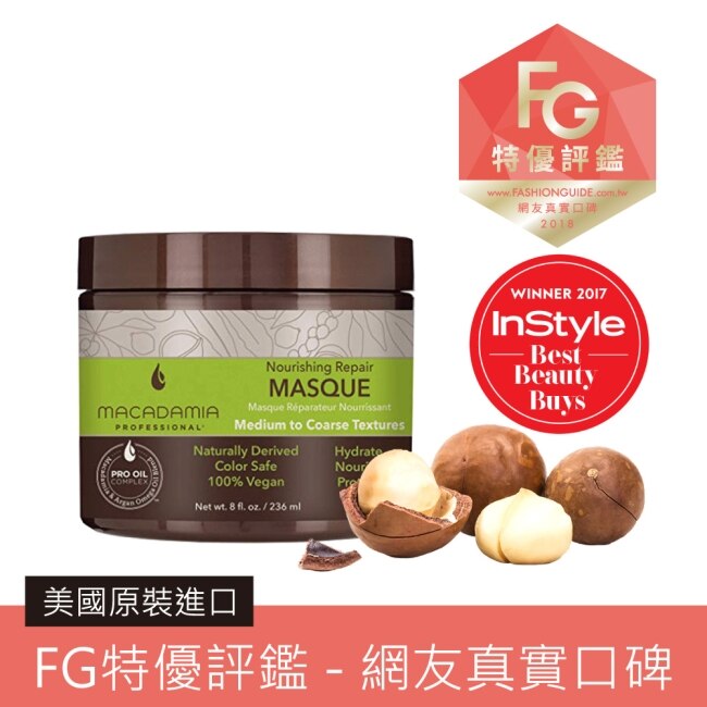 Macadamia Professional 瑪卡奇蹟油 潤澤髮膜 236ml