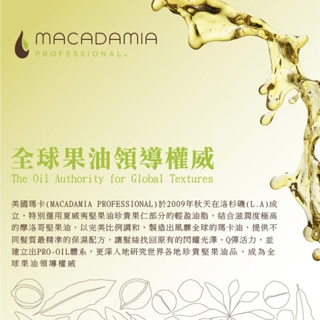 Macadamia Natural Oil 瑪卡奇蹟油 馥活髮膜 236ml