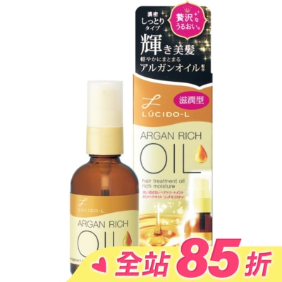 LUCIDO樂絲朵 樂絲朵-L摩洛哥護髮精華油(滋潤型) 60ml