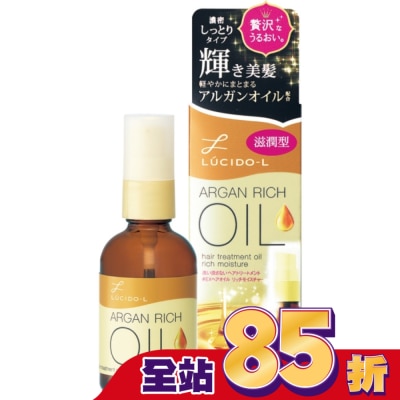 LUCIDO樂絲朵 樂絲朵-L摩洛哥護髮精華油(滋潤型) 60ml