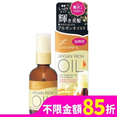 LUCIDO樂絲朵 樂絲朵-L摩洛哥護髮精華油(滋潤型) 60ml