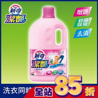 WONDERFUL 新奇潔艷漂白水 沁雅薔薇香2.0L瓶裝