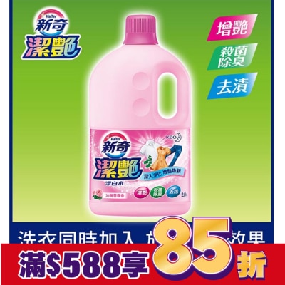 WONDERFUL 新奇潔艷漂白水 沁雅薔薇香2.0L瓶裝