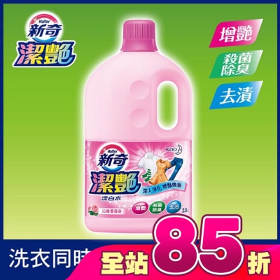 WONDERFUL - 新奇潔艷漂白水 沁雅薔薇香2.0L瓶裝