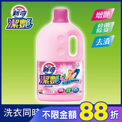 WONDERFUL 新奇潔艷漂白水 沁雅薔薇香2.0L瓶裝