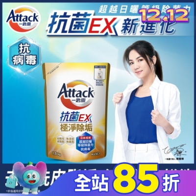 ATTACK一匙靈 一匙靈 抗菌EX極淨除垢洗衣精補充包1500g