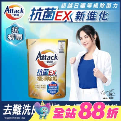 ATTACK一匙靈 - 一匙靈 抗菌EX極淨除垢洗衣精補充包1500g
