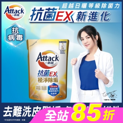 ATTACK一匙靈 - 一匙靈 抗菌EX極淨除垢洗衣精補充包1500g