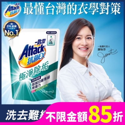 ATTACK一匙靈 抗菌EX極淨除垢洗衣精補充包1500g