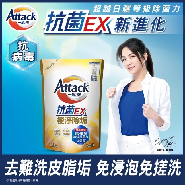 一匙靈 抗菌EX極淨除垢洗衣精補充包1500g