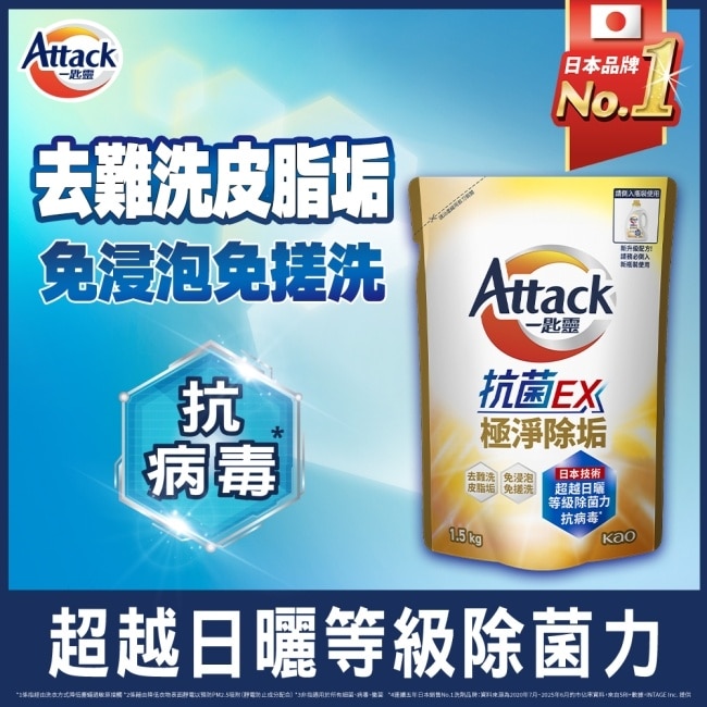 一匙靈 抗菌EX極淨除垢洗衣精補充包1500g image