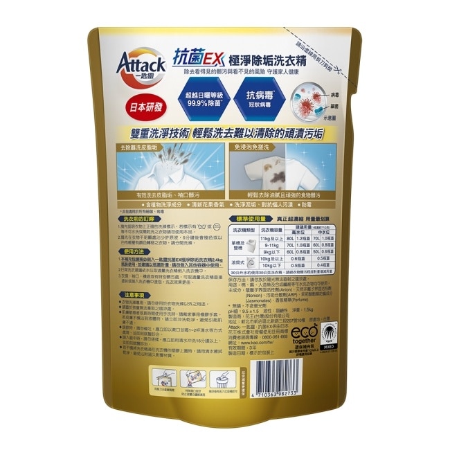 一匙靈 抗菌EX極淨除垢洗衣精補充包1500g