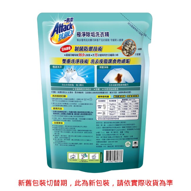 抗菌EX極淨除垢洗衣精補充包1500g