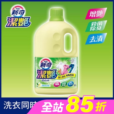 WONDERFUL - 新奇潔艷漂白水 淡雅花朵香2.0L瓶裝