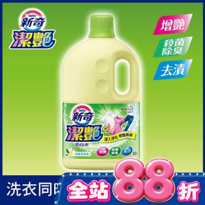WONDERFUL 新奇潔艷漂白水 淡雅花朵香2.0L瓶裝 image