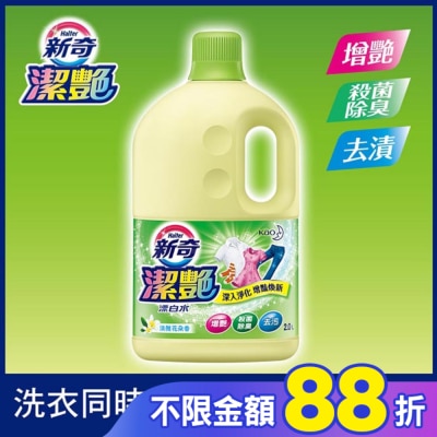 WONDERFUL 新奇潔艷漂白水 淡雅花朵香2.0L瓶裝