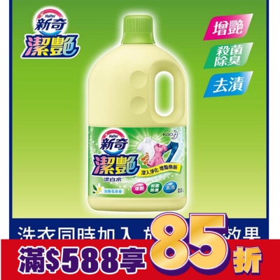 WONDERFUL 新奇潔艷漂白水 淡雅花朵香2.0L瓶裝
