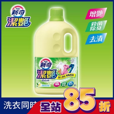 WONDERFUL 新奇潔艷漂白水 淡雅花朵香2.0L瓶裝