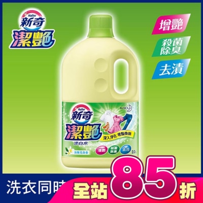 WONDERFUL - 新奇潔艷漂白水 淡雅花朵香2.0L瓶裝