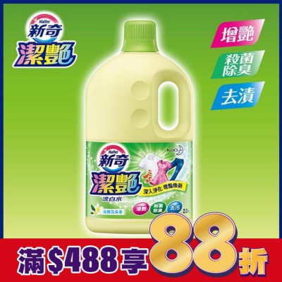 WONDERFUL 新奇潔艷漂白水 淡雅花朵香2.0L瓶裝