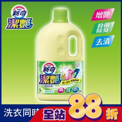 WONDERFUL - 新奇潔艷漂白水 淡雅花朵香2.0L瓶裝
