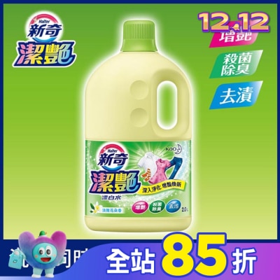 WONDERFUL 新奇潔艷漂白水 淡雅花朵香2.0L瓶裝