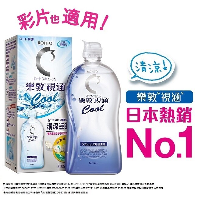 樂敦視涵水感長效保養液-清涼滋潤500ml