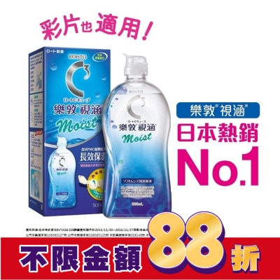 ROHTO樂敦 樂敦視涵水感多效保養液-長效保濕500ml