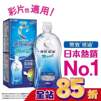 ROHTO樂敦 樂敦視涵水感多效保養液-長效保濕500ml