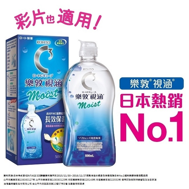 樂敦視涵水感多效保養液-長效保濕500ml