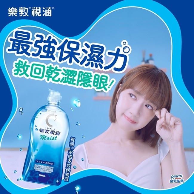 樂敦視涵水感多效保養液-長效保濕500ml