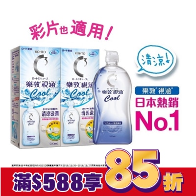ROHTO樂敦 樂敦視涵水感多效保養液-清涼滋潤500mlx2