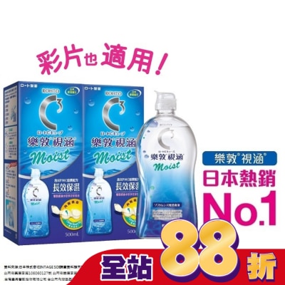 ROHTO樂敦 樂敦視涵水感多效保養液-長效保濕500mlx2
