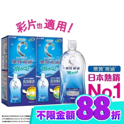 ROHTO樂敦 樂敦視涵水感多效保養液 長效保濕500mlx2 image