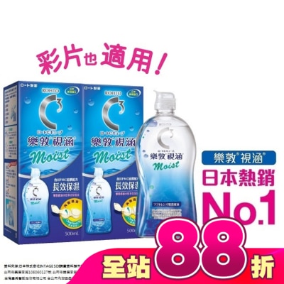 ROHTO樂敦 - 樂敦視涵水感多效保養液-長效保濕500mlx2