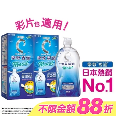 ROHTO樂敦 - 樂敦視涵水感多效保養液-長效保濕500mlx2