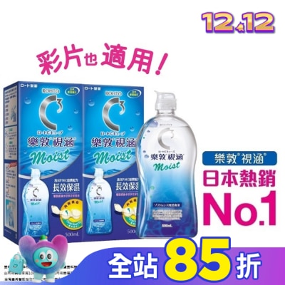 ROHTO樂敦 樂敦視涵水感多效保養液-長效保濕500mlx2