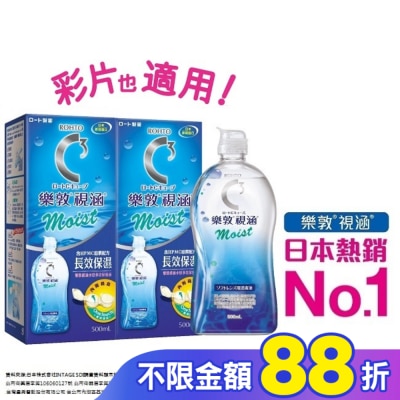 ROHTO樂敦 樂敦視涵水感多效保養液-長效保濕500mlx2