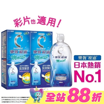 ROHTO樂敦 - 樂敦視涵水感多效保養液-長效保濕500mlx2